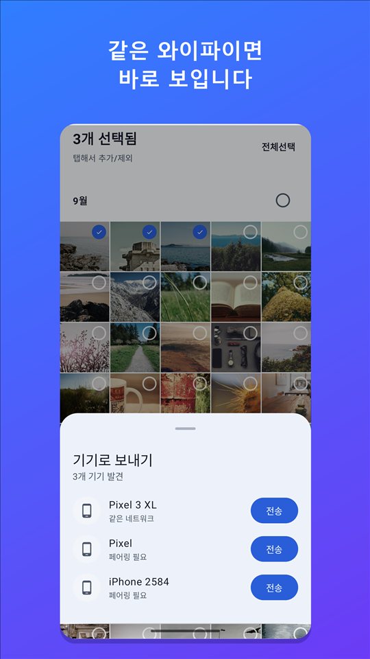 사진 보내기